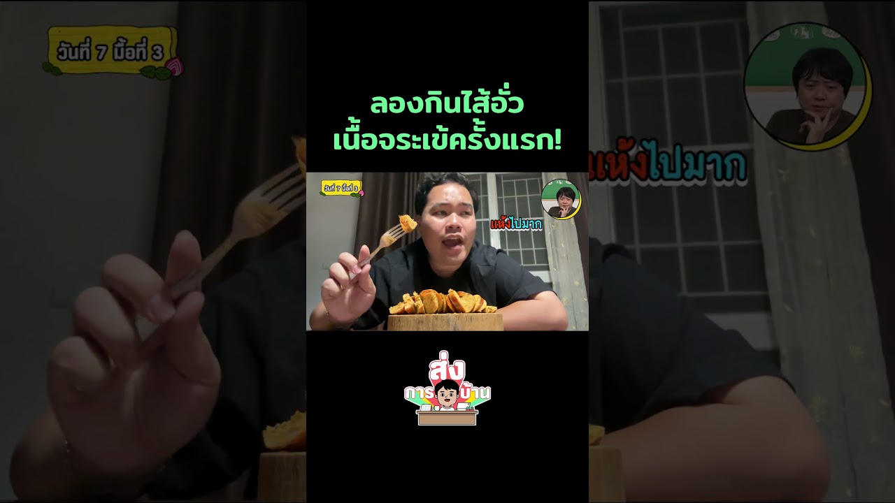 ลองกินไส้อั่วเนื้อจระเข้ รสชาติเป็นยังไงนะ? #ส่งการบ้าน #Kodey #GoodDayOfficial #shorts