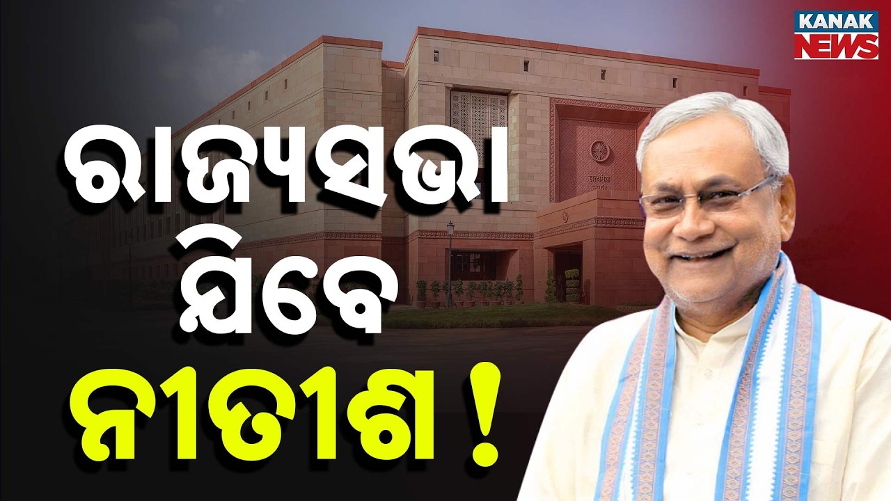 Bihar CM Nitish Kumar to Join Rajya Sabha? Political Speculation in Power Corridors