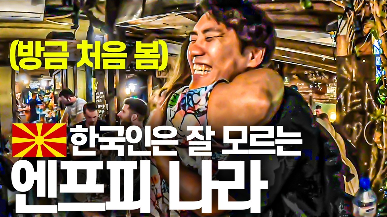 한국인에게 역대급으로 친절한, 알려지지 않은 나라 [몰아보기]