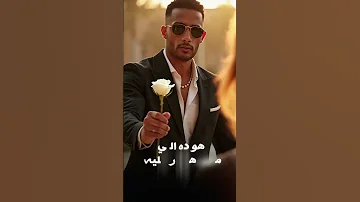 معاكي ببقي بيبي بس معاكي ببقى عمومع كل الناس محمد ومعاكي انتي ببقى حموووو Let S Gooo 