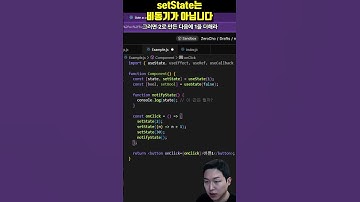 setState는 비동기가 아닙니다