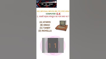 COMPUTER GK l COMPUTER GK QUESTION l #shortsfeed #shortsviral #shortsyoutube @HRGK95 ll #gkinhindhi