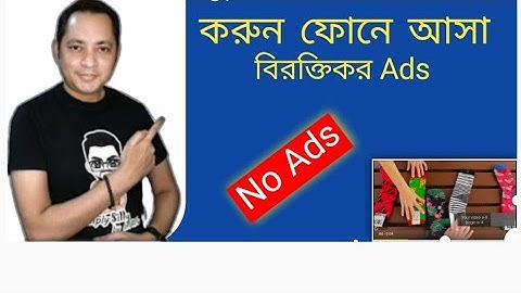 সহজেই মোবাইল এর বিরক্তিকর Ad বন্ধ করুন How to block Ads on android phone - Bangla | Mahamud