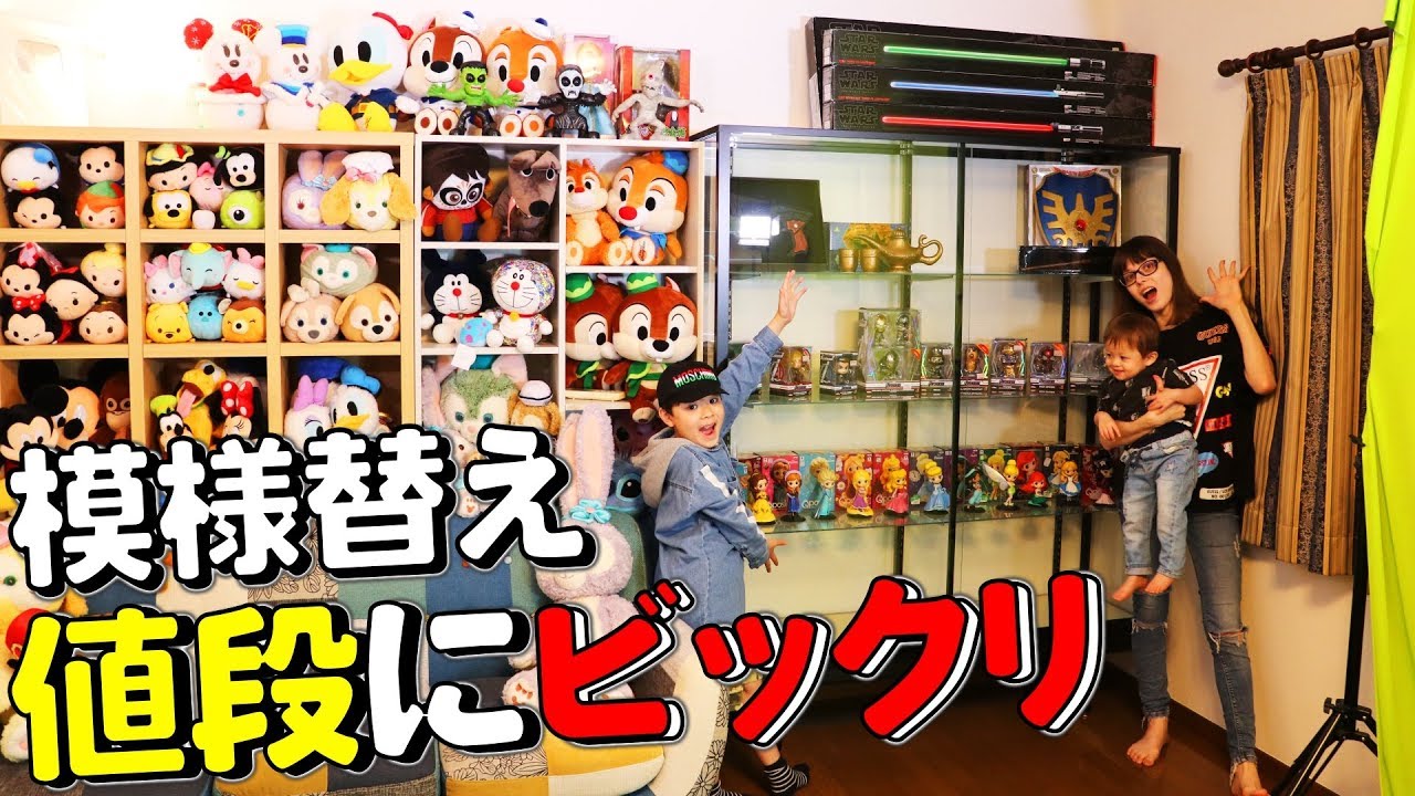 棚の値段にビックリ 模様替え ディズニープリンセス アベンジャーズで飾り付け Youtube 棚の値段にビックリ 模様替え ディズニープリンセス アベンジャーズで飾り付け Youtube