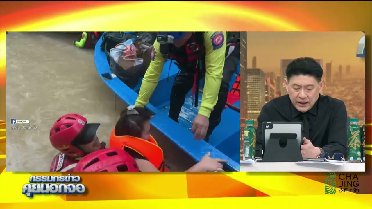 Live "กรรมกรข่าว คุยนอกจอ" 25 พฤศจิกายน 2568