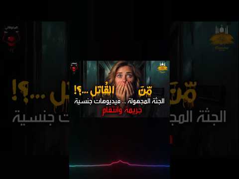 هما ليه عملوا فيها كده هو في حد يعمل كده اصلا كانت ملاك من القاتل