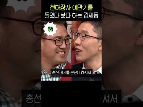 천하장사를 들었다 놨다 하는 김제동 thumbnail