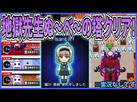 【青鬼オンライン】地獄先生ぬ〜べ〜コラボの塔1～5階クリア！ボス鬼『覇鬼』登場！細川美樹スキンゲット！『地獄先生ぬ〜べ〜』コラボイベント！※実況なしです