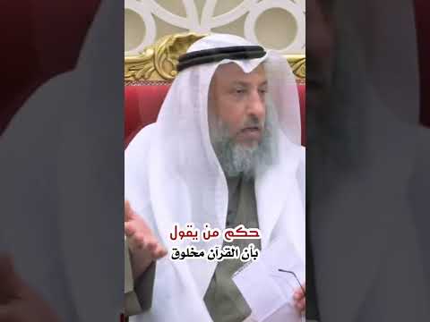 لم كان القول بخلق القرآن كفرا