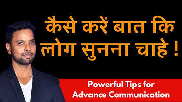 समझदारी से बात करना सीखे | How to improve communication skill | Personality Development| Deependra