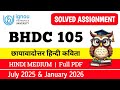 BHDC 105 solved assignment 2025-26 in Hindi | bhdc 105 solved assignment 2026 | MIQ IGNOU