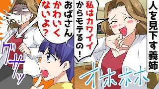 【LINE】35歳独身実家暮らしの義姉「結婚できなかったらアンタのせいよ!」⇒数日後、既婚者の私を見下す自己中DQN女が破談に。自業自得な理由がw【スカッとする話】