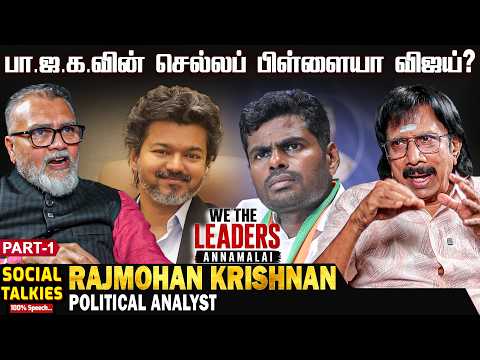 Annamalai stunned everyone in half an hour - Political Analyst RajMohan Krishnan | Exclusive | 1