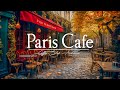 Парижское джаз кафе | фоновая музыка для кафе ☕ джаз музыка для для хорошего настроения #3