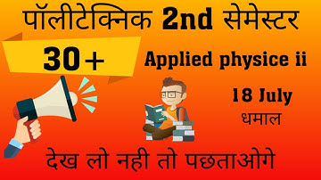 Applied physice 2nd || Applied physice ii semester polytechnic MCQ type question | multiple choice