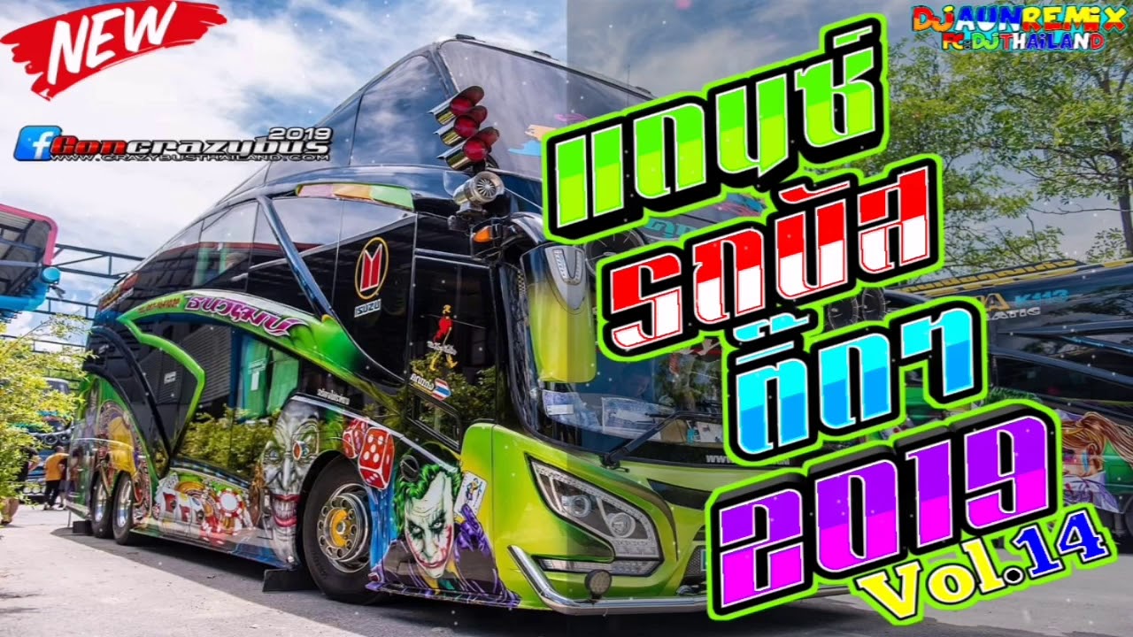 เพลงแดนซ์รถบัสมันส์ๆ[ติ๊ดๆ]​ -​ [MiNiNonstop]​ -​ [156] Vol.14​  DJAUNREMIX