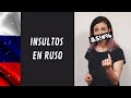 Ruso básico. Insultos y palabrotas rusas. ¡Aprende a maldecir en ruso!