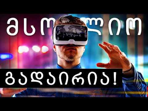 🔴 ჩვენ ყველანი აქ მოვხვდებით! Metaverse