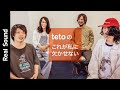 tetoが“日常に欠かせないもの”を紹介! 意外なプライベートの過ごし方とは!?【オリジナル動画】