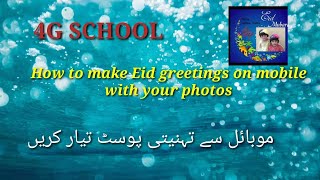 How to make Eid greetings from mobile phone|greetings |posts|mobile posters with name and photo| screenshot 5