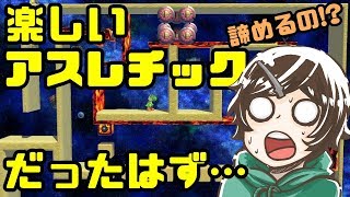 えにとまとが完全に諦めた鬼畜アスレチックｗｗｗｗ【スマブラSP】【ステージ作り】【ヨッシー】【SSBUSECOM】