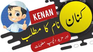 Kenan name meaning in urdu and English with lucky number | Islamic Boy Name | Ali Bhai