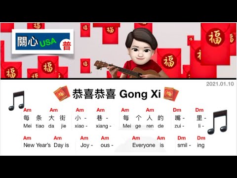 Chinese New Year Uke Chords