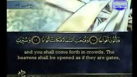سورة النبأ كاملة الشيخ القارئ أحمد العجمي