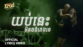 Video thumbnail of "POU KHLAING - យប់នេះមិនអោយគេងទេ ( OFFICIAL VIDEO LYRIC )"