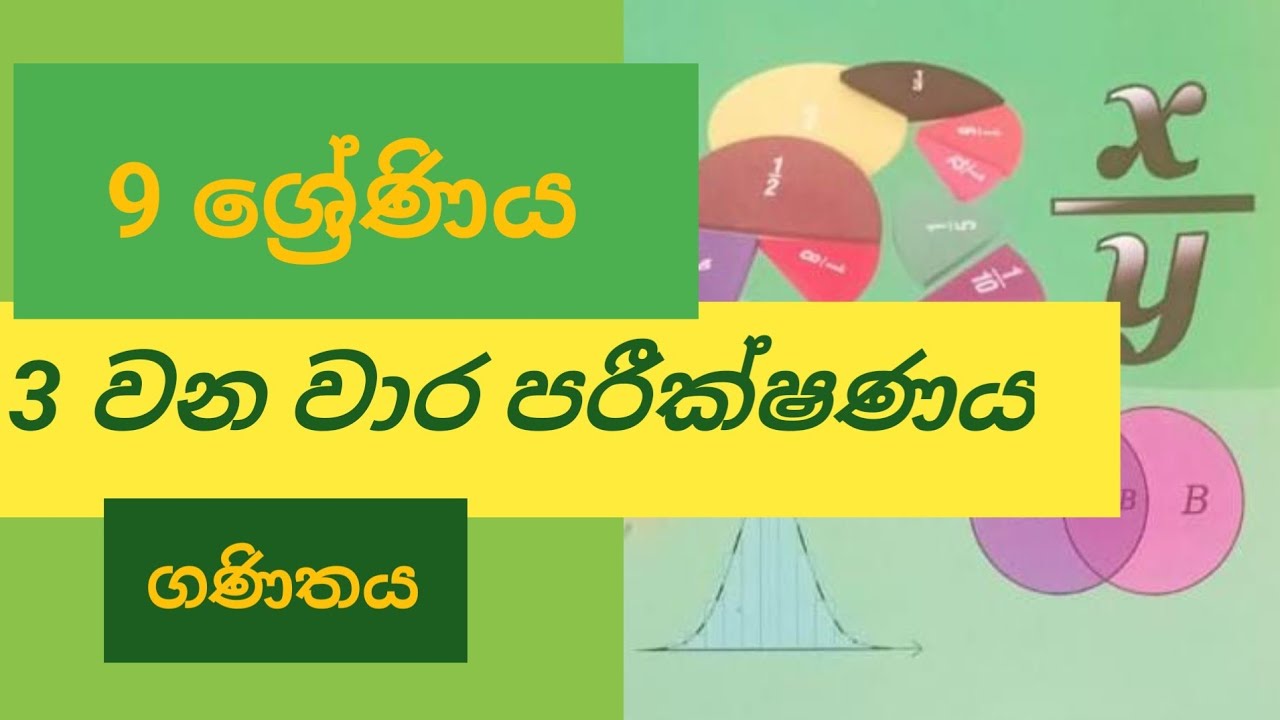 Grade 9 mathematics 3rd term test paper discussion sinhala medium@PiyumiMaths 