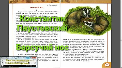 Барсучий нос. К. Паустовский