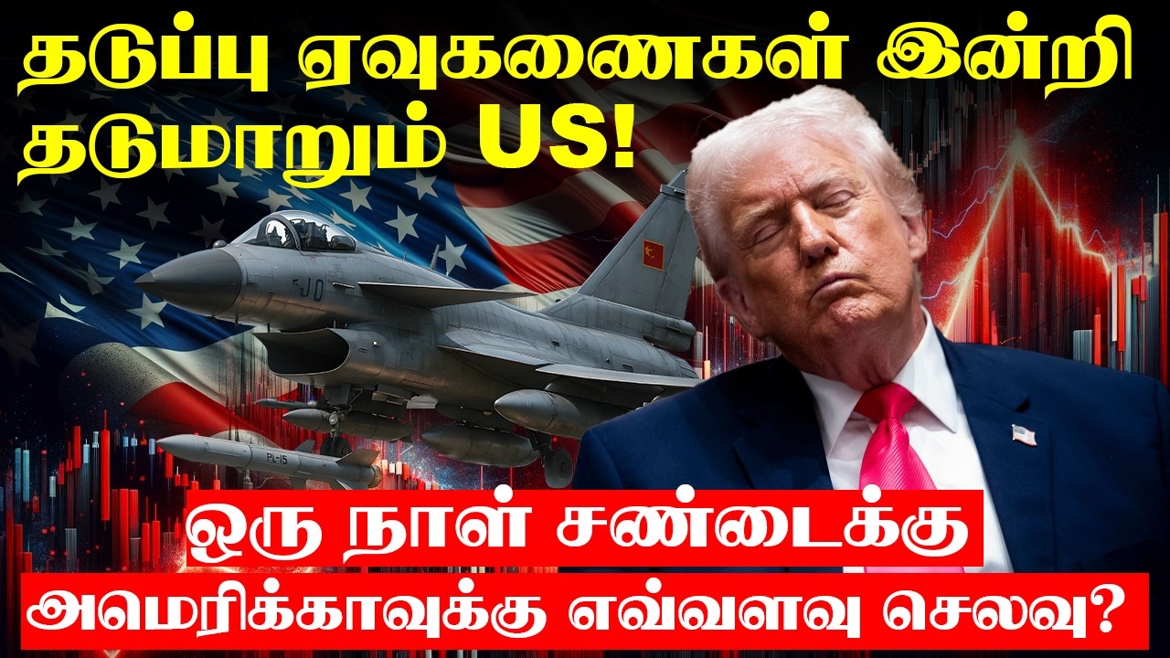 ஒரு நாள் சNடைக்கு  அமெரிக்காவுக்கு எவ்வளவு செலவு?