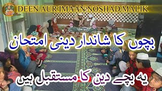 Manjhipur Masjid Bachchon Ka Dini Imtihan | Jamia Masjid Manjhipur Program