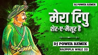 MERA TIPU SHER-E-MESUR HAI | DJ POWER REMIX