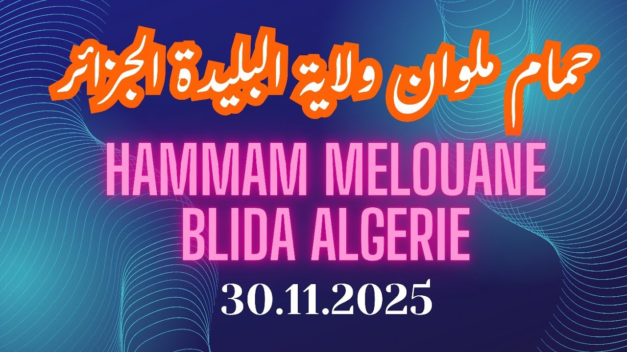 Hammam Melouane - Blida - Algeria حمام ملوان - البليدة - الجزائر 