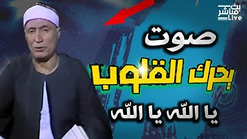 لن تتمكن من منع عبراتك 😭 تلاوة نادرة لصوت فريد الملقب بوزير المساحة الصوتية 👌  الشيخ هاشم هيبة