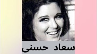 سعاد حسنى  -  فنون بيديا