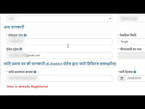 user is already Registered…यह समस्या क्या है? और इसे हल कैसे किया जाए? #MPTAAS_profile_registration