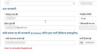 user is already Registered…यह समस्या क्या है? और इसे हल कैसे किया जाए? #MPTAAS_profile_registration screenshot 3