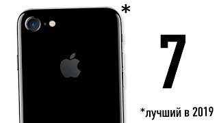 iPhone 7 - лучший смартфон в 2019 году...