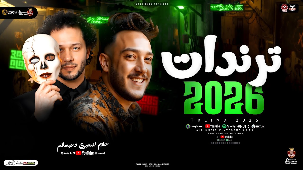 ترندات 2026 | حاتم المصري - محمد عبسلام | ترند التيك توك | كوكتيل مواويل حزينه | حظ شعبي جديد 2026