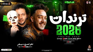 ترندات        حاتم المصري   محمد عبسلام   ترند التيك توك   كوكتيل مواويل حزينه   حظ شعبي جديد      سمعها