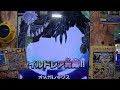 新オメガレックスＷＲワイルドレア連続発掘ZOIDS WILDゾイドワイルドバトルカードハンターゼロ２【Z-03弾】バトハン戦記ログカード森茶作プレイ勝利動画『暗黒の破壊要塞』乱入ボス究極の改造ユニット