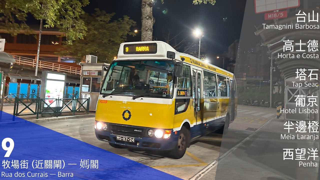 【澳門巴士。Rosa小巴】新福利Transmac R339 MS-87-24 @ 9｜牧場街 Rua dos Currais ↻ 媽閣 Barra｜Rosa BE641JRMHDAB