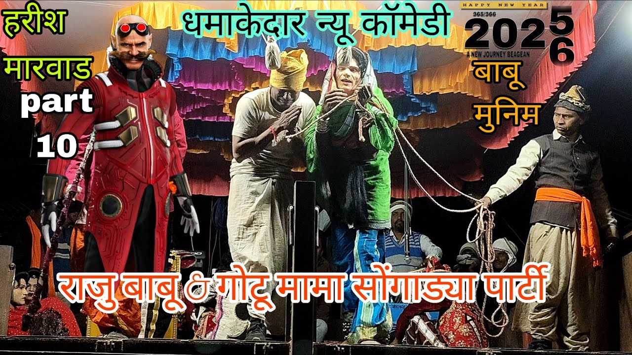 Raju Babu & gotu mama songadya party gujarbhavali 2025/26