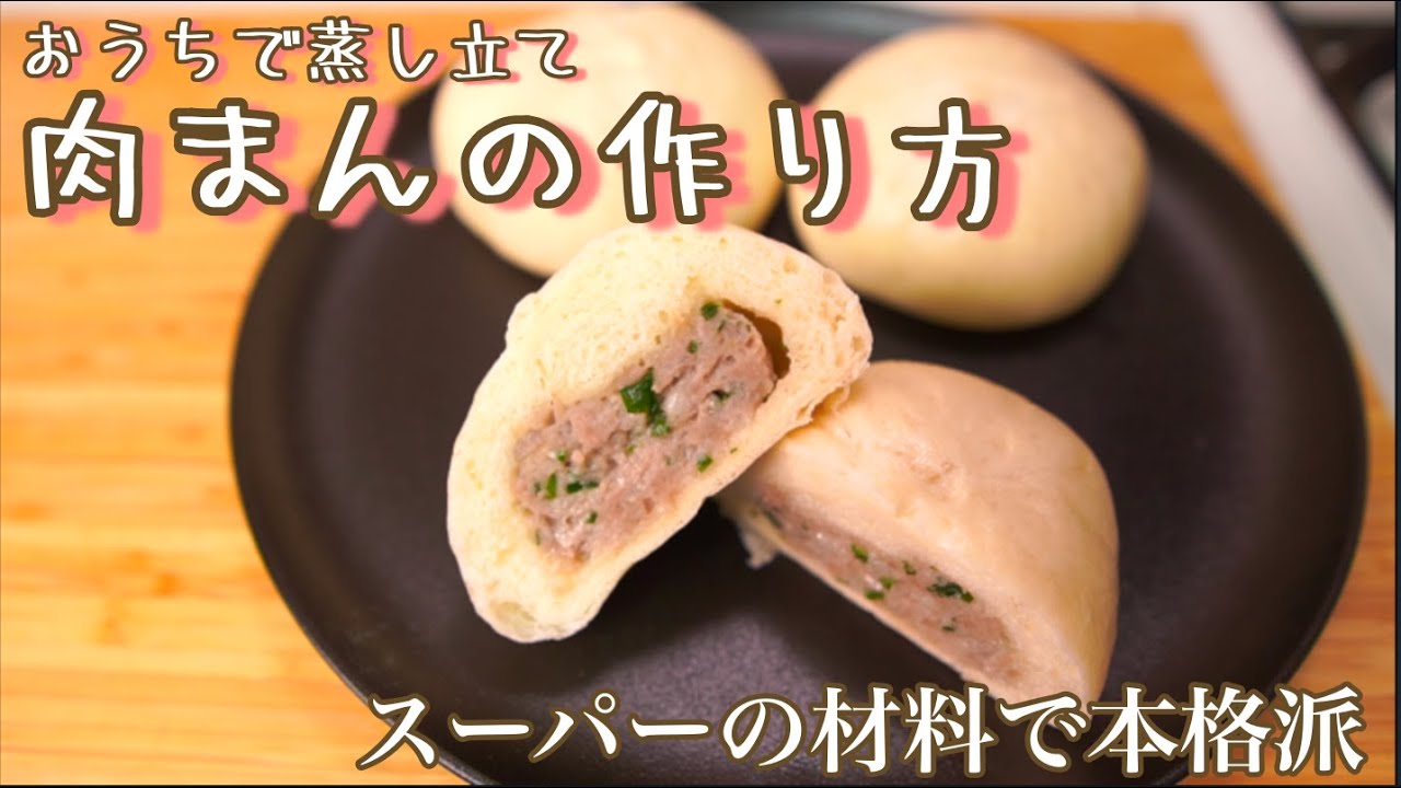 【肉まんページ】 maxresdefault.jpg