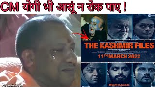 The Kashmir Files |  Yogi Aaditynath Got Emotional 🥺After Watching Kashmir Files ||  cm yogi Crying!
