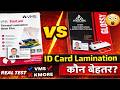 Lamination Pouch Test: VMS या KMORE?