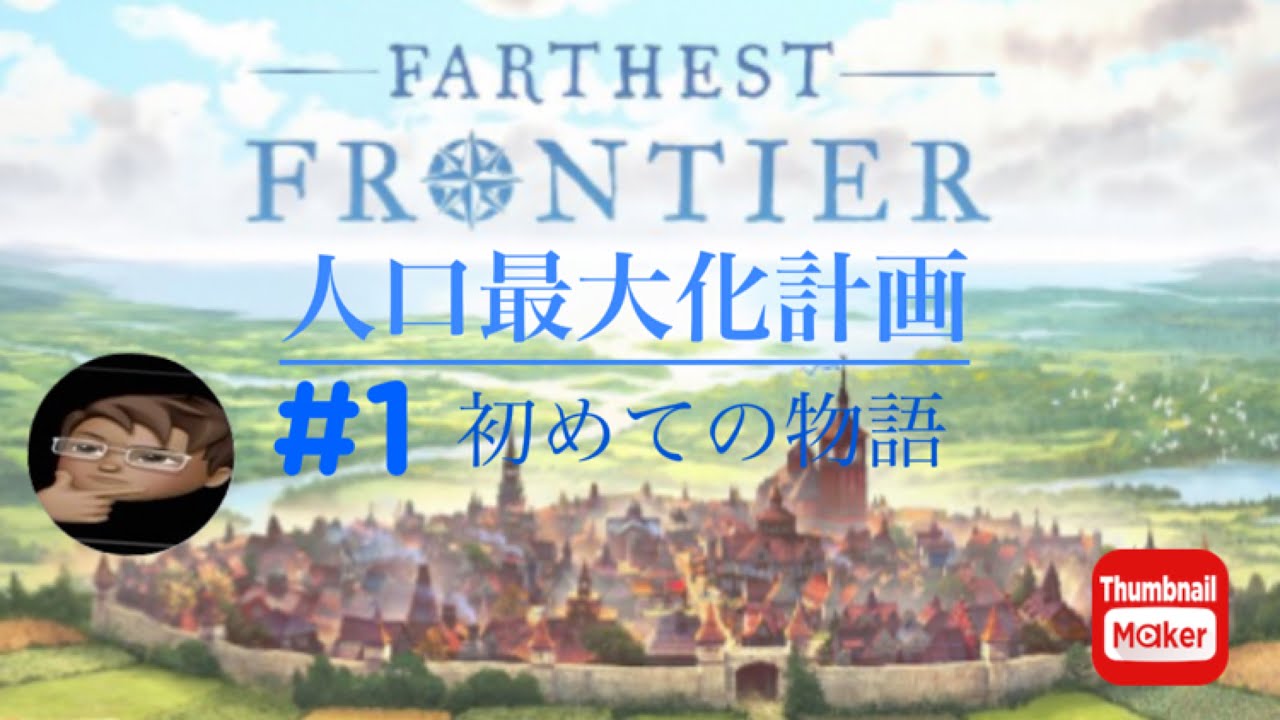 【シミュレーション】ver0.8.0 #１　中世を舞台に開拓者の苦労を味わえる街づくりシム  Farthest Frontier 人口どれだけ増やせるかチャレンジ　初めての物語