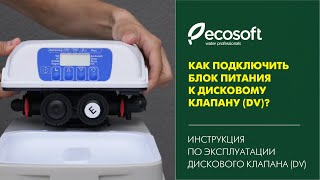 Компактный фильтр умягчения воды Ecosoft FU1035CABDV